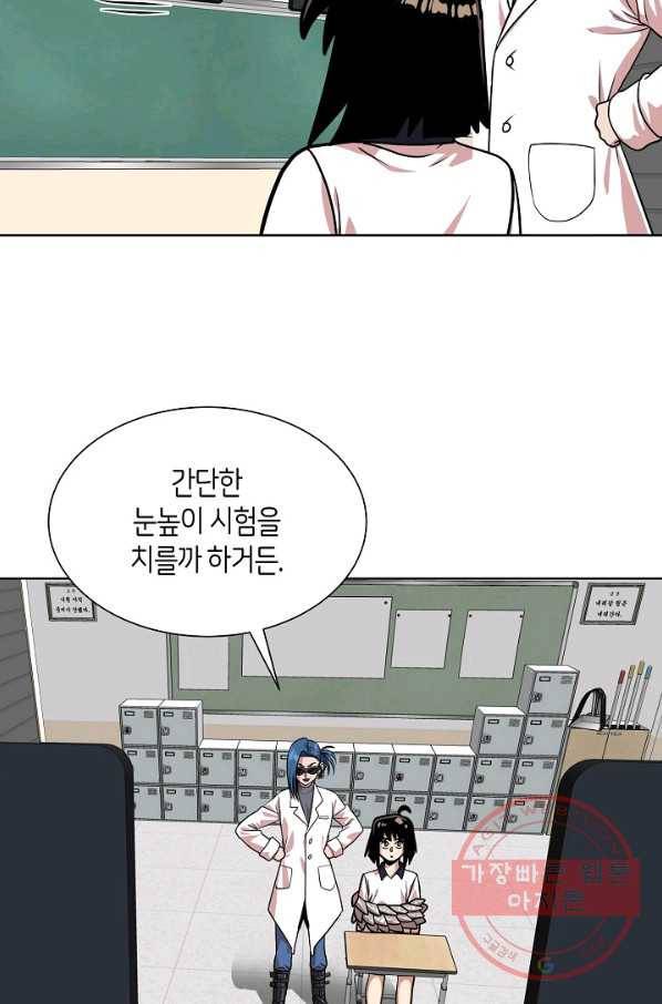 변신합시다 18화 59