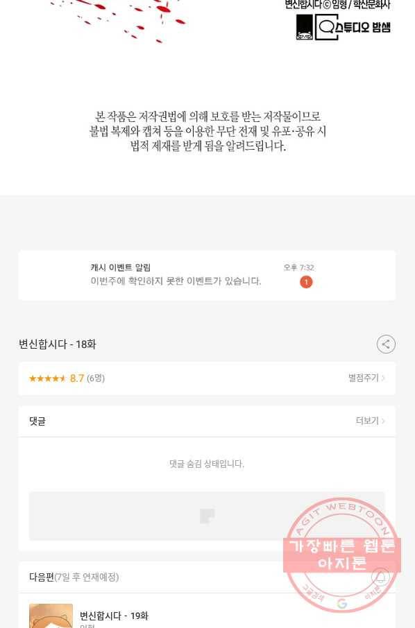 변신합시다 18화 84