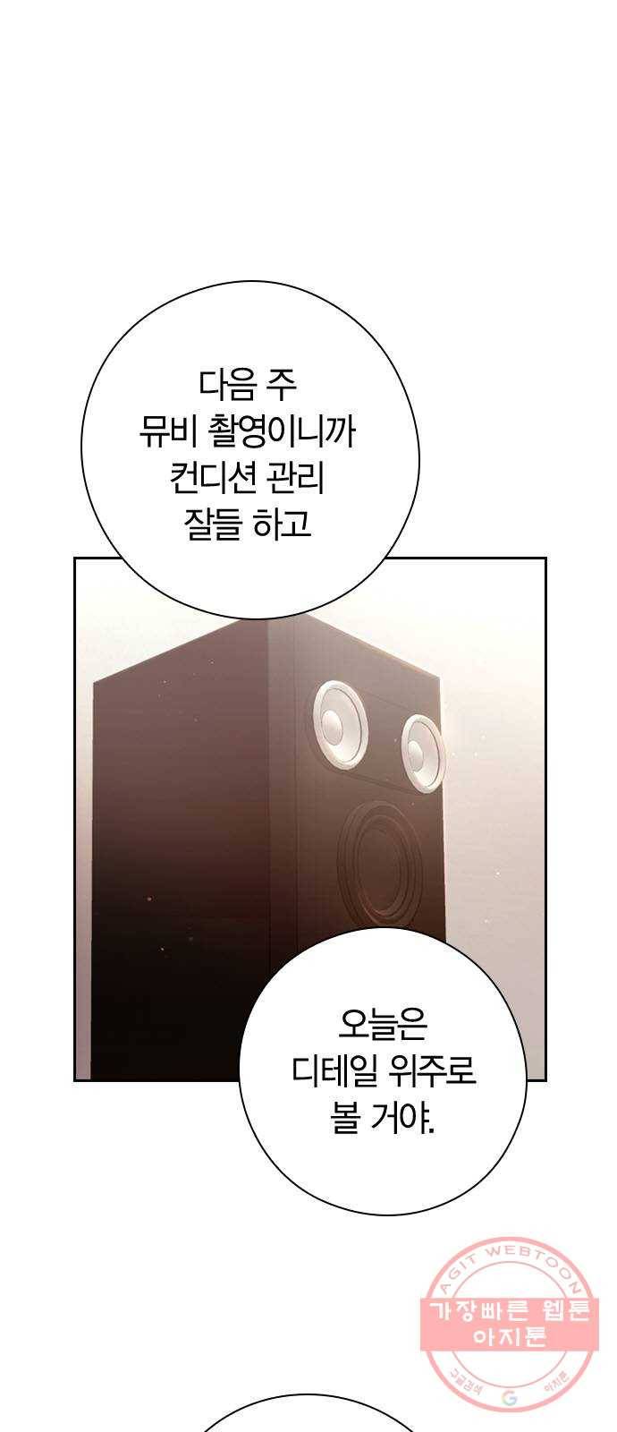 돌&아이 11화: 걸그룹과 담배 1