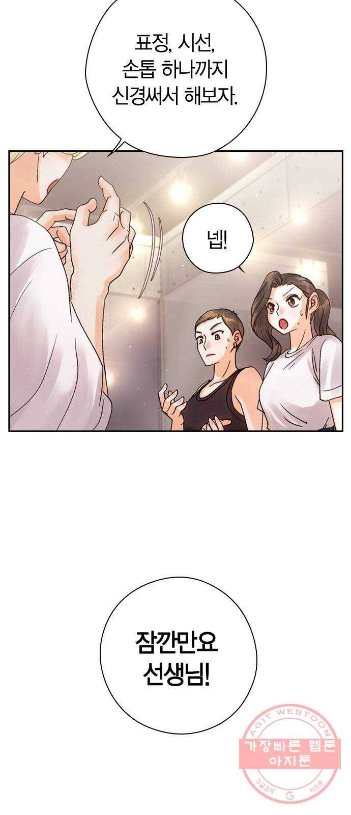 돌&아이 11화: 걸그룹과 담배 2