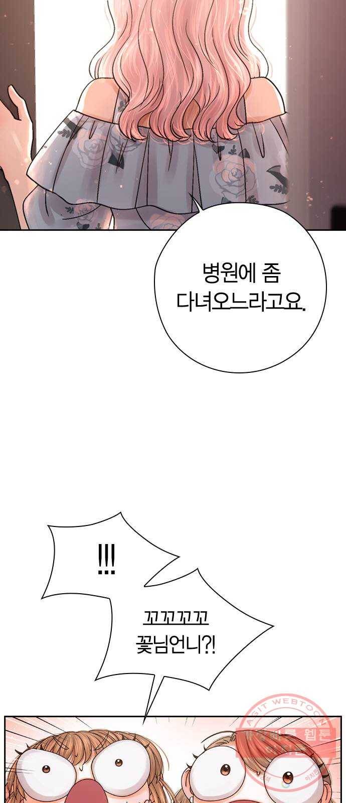돌&아이 11화: 걸그룹과 담배 4