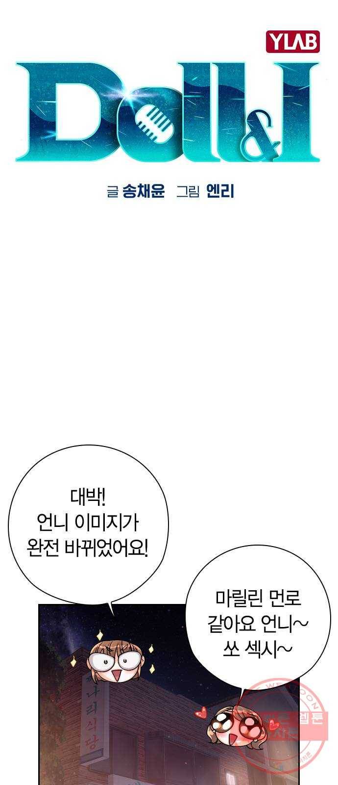 돌&아이 11화: 걸그룹과 담배 7