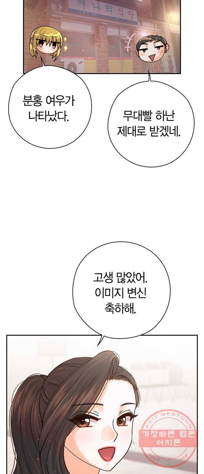 돌&아이 11화: 걸그룹과 담배 8