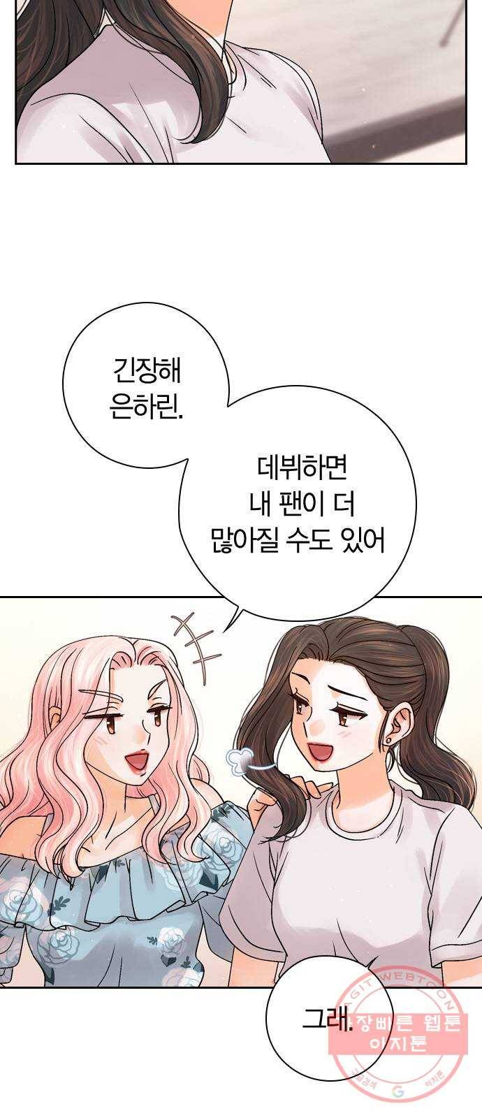 돌&아이 11화: 걸그룹과 담배 9