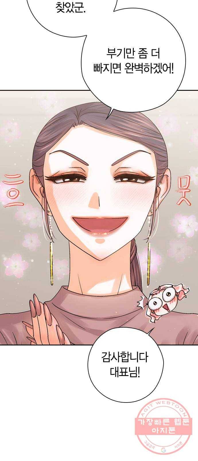 돌&아이 11화: 걸그룹과 담배 11