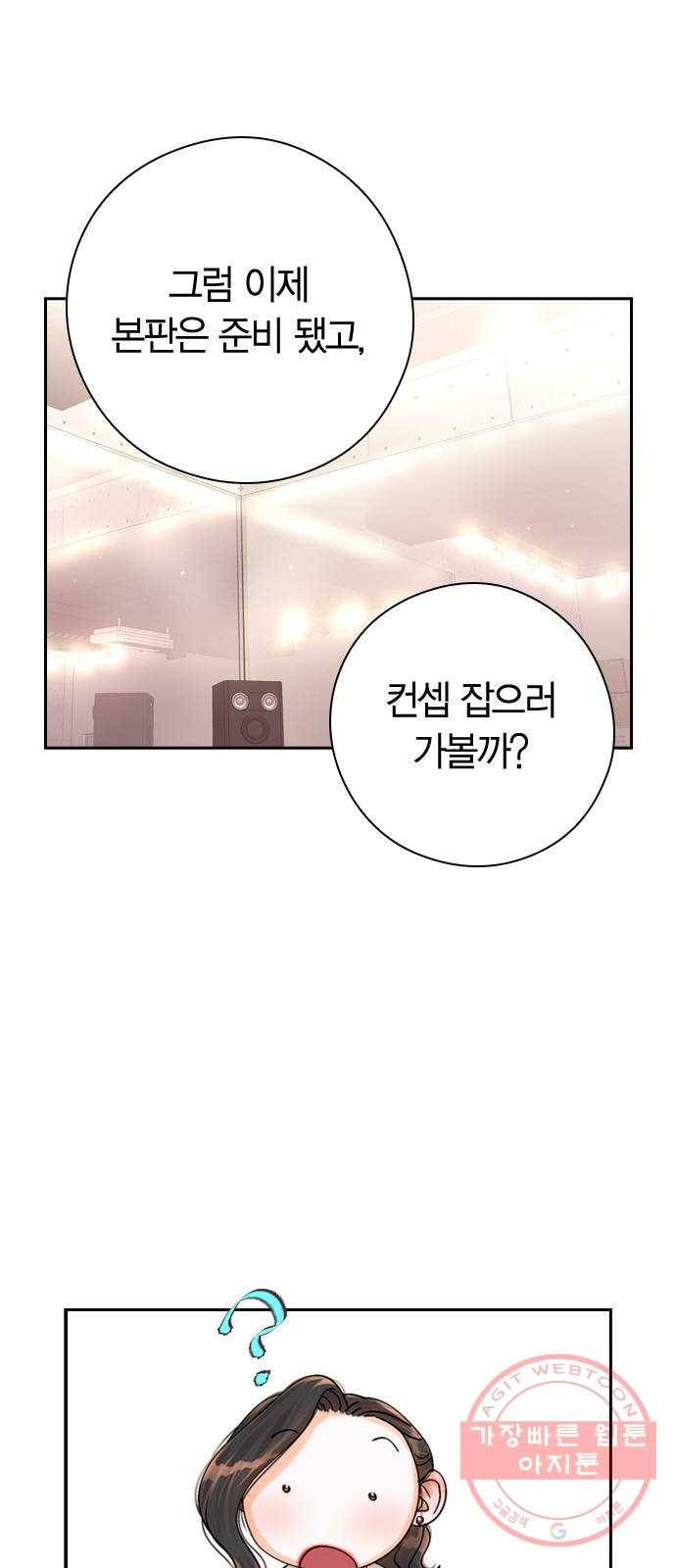 돌&아이 11화: 걸그룹과 담배 12