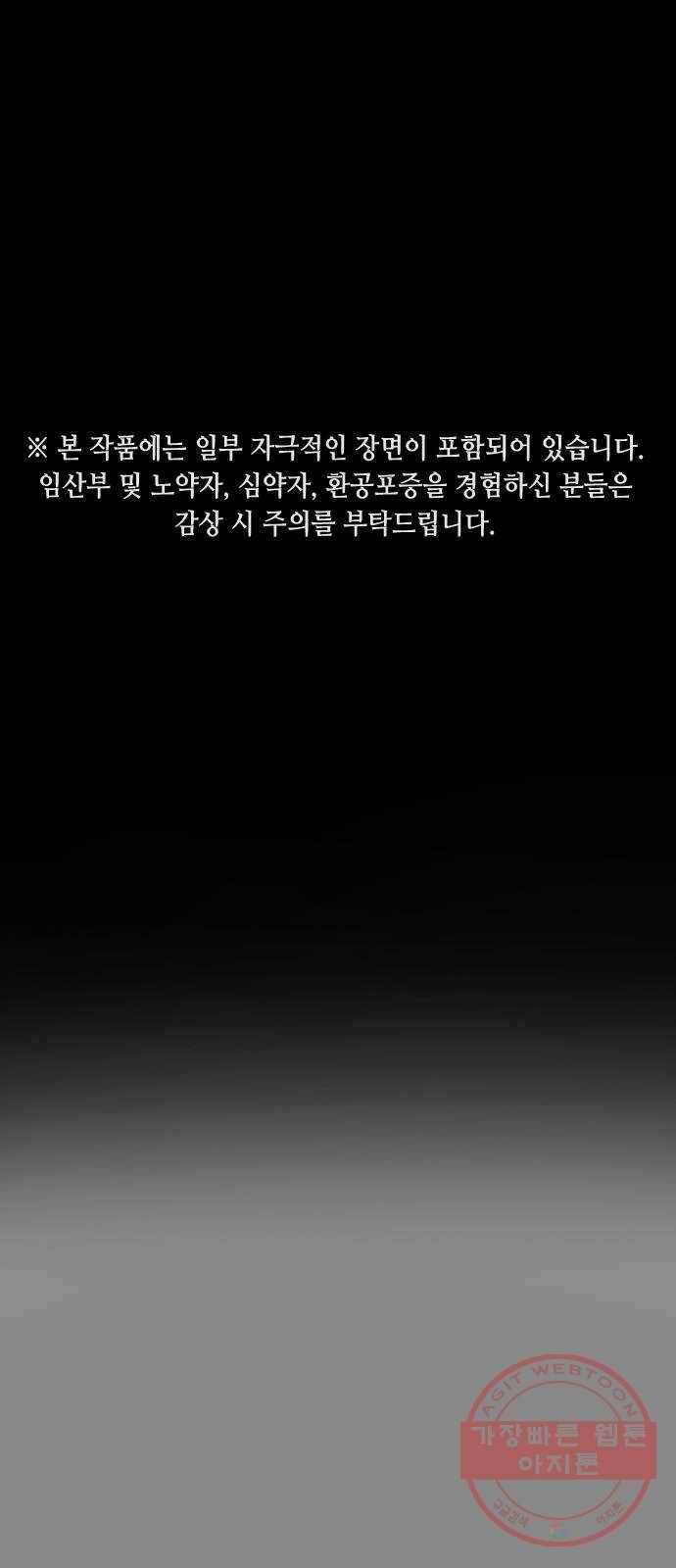 어느날 갑자기 서울은 30화 1