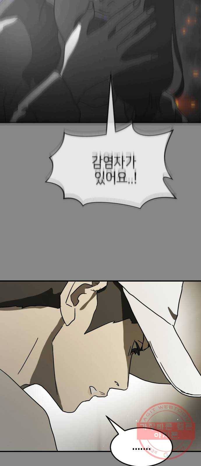 어느날 갑자기 서울은 30화 5