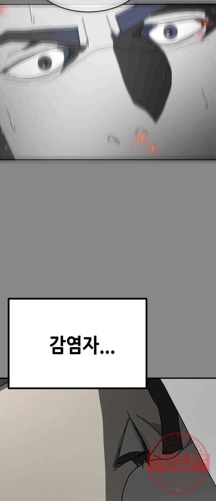 어느날 갑자기 서울은 30화 7