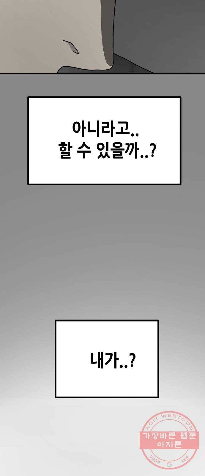 어느날 갑자기 서울은 30화 8