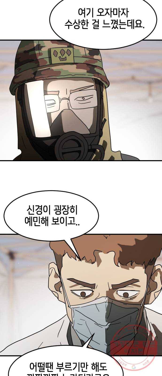 어느날 갑자기 서울은 30화 10