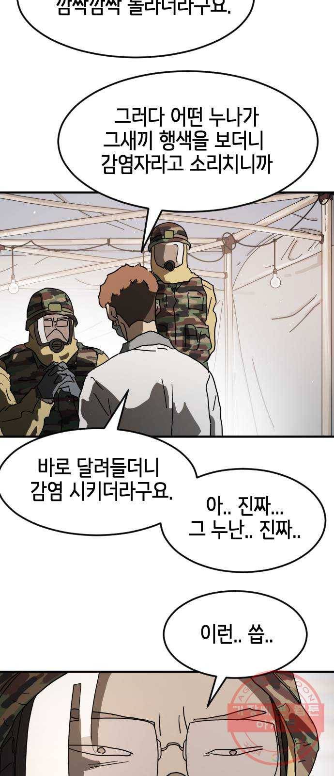 어느날 갑자기 서울은 30화 11