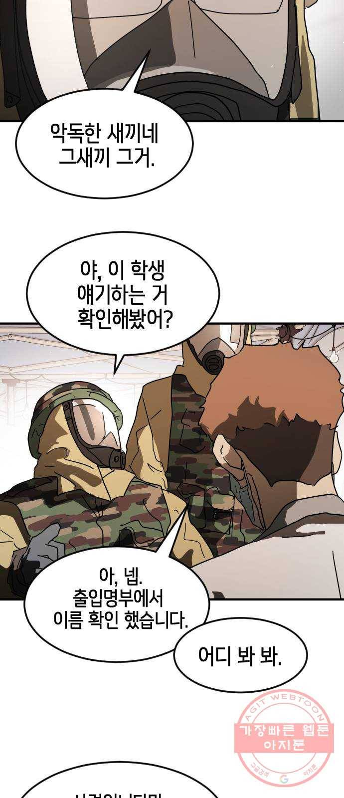 어느날 갑자기 서울은 30화 12