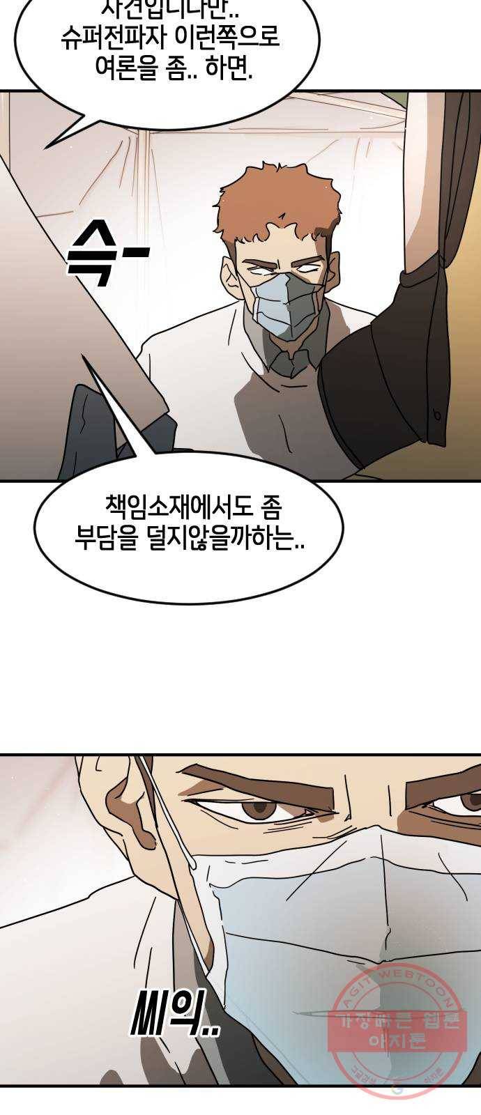 어느날 갑자기 서울은 30화 13