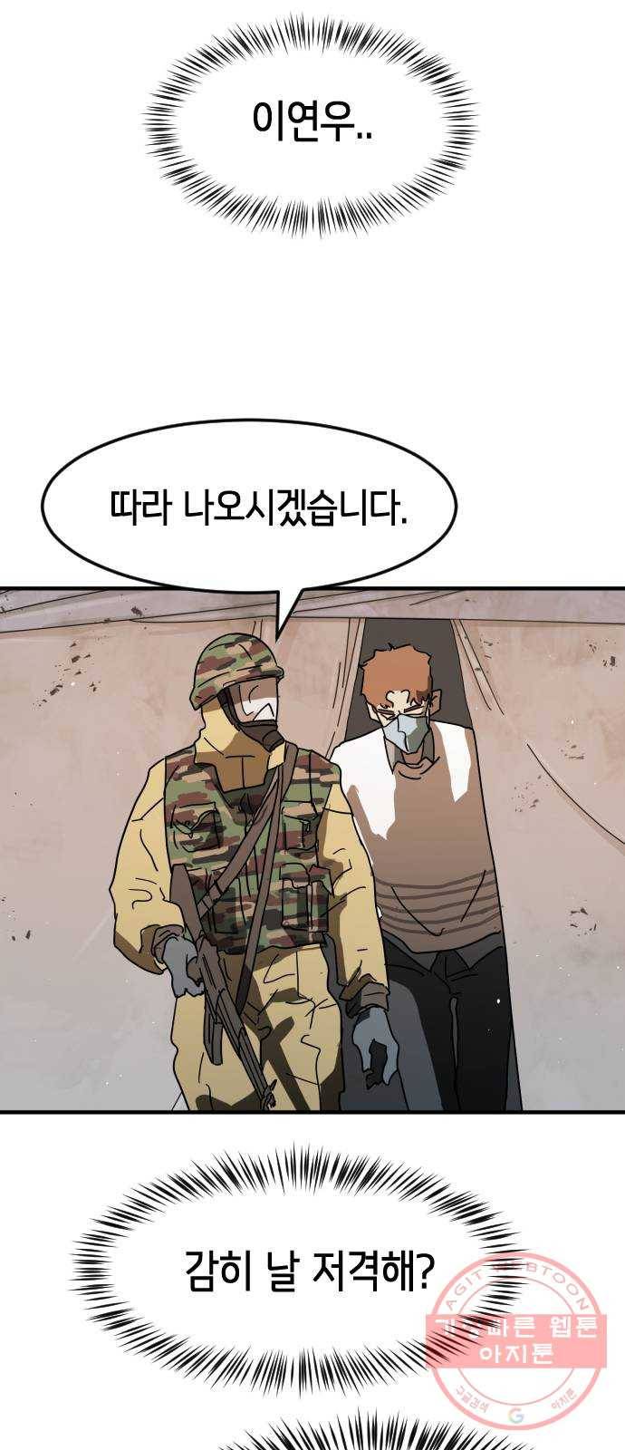 어느날 갑자기 서울은 30화 14