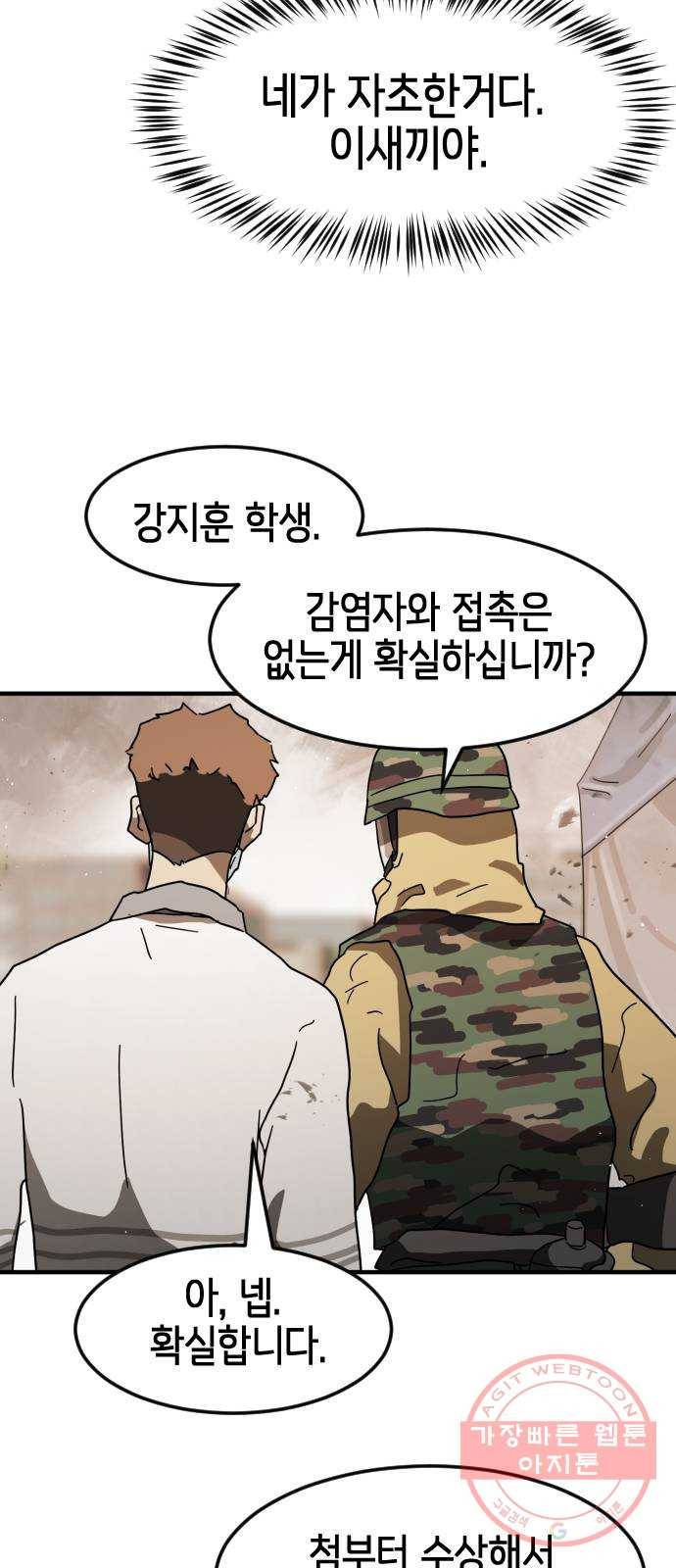 어느날 갑자기 서울은 30화 15