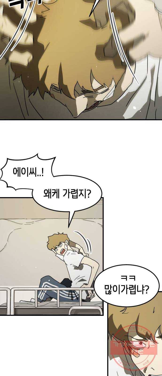 어느날 갑자기 서울은 30화 20