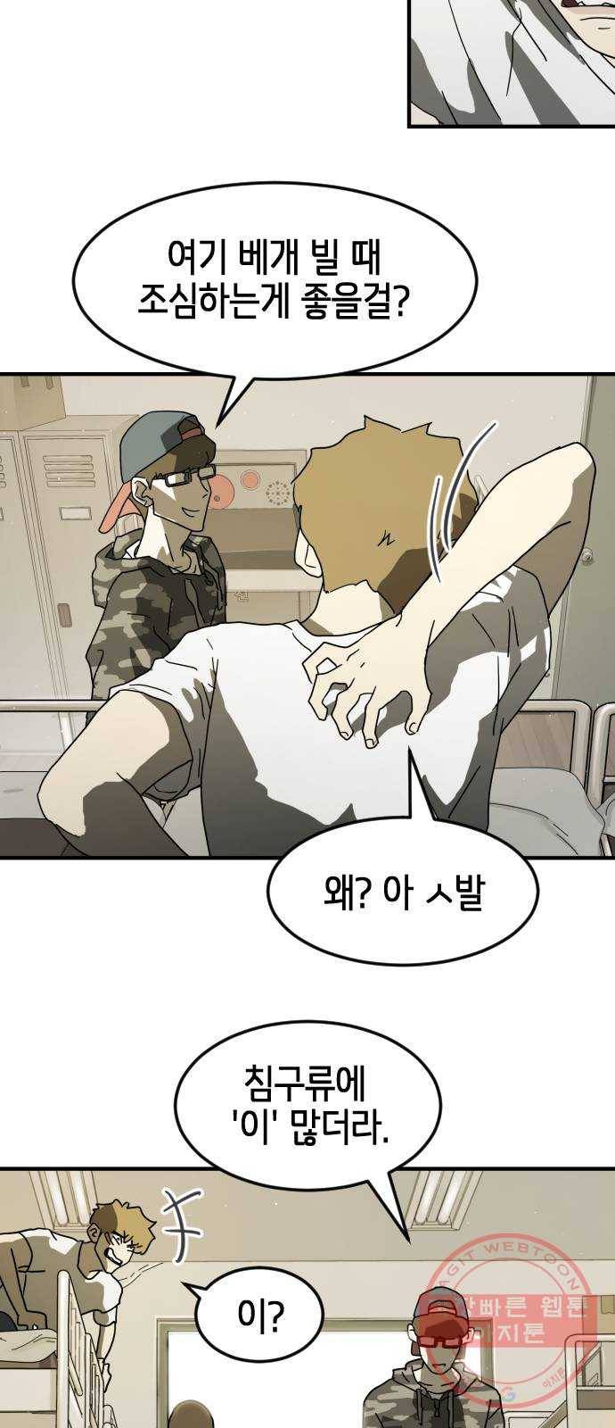 어느날 갑자기 서울은 30화 21