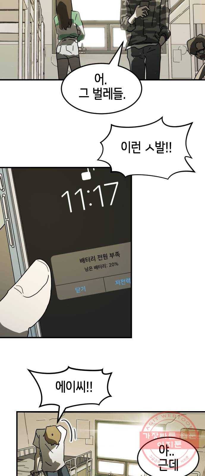 어느날 갑자기 서울은 30화 22