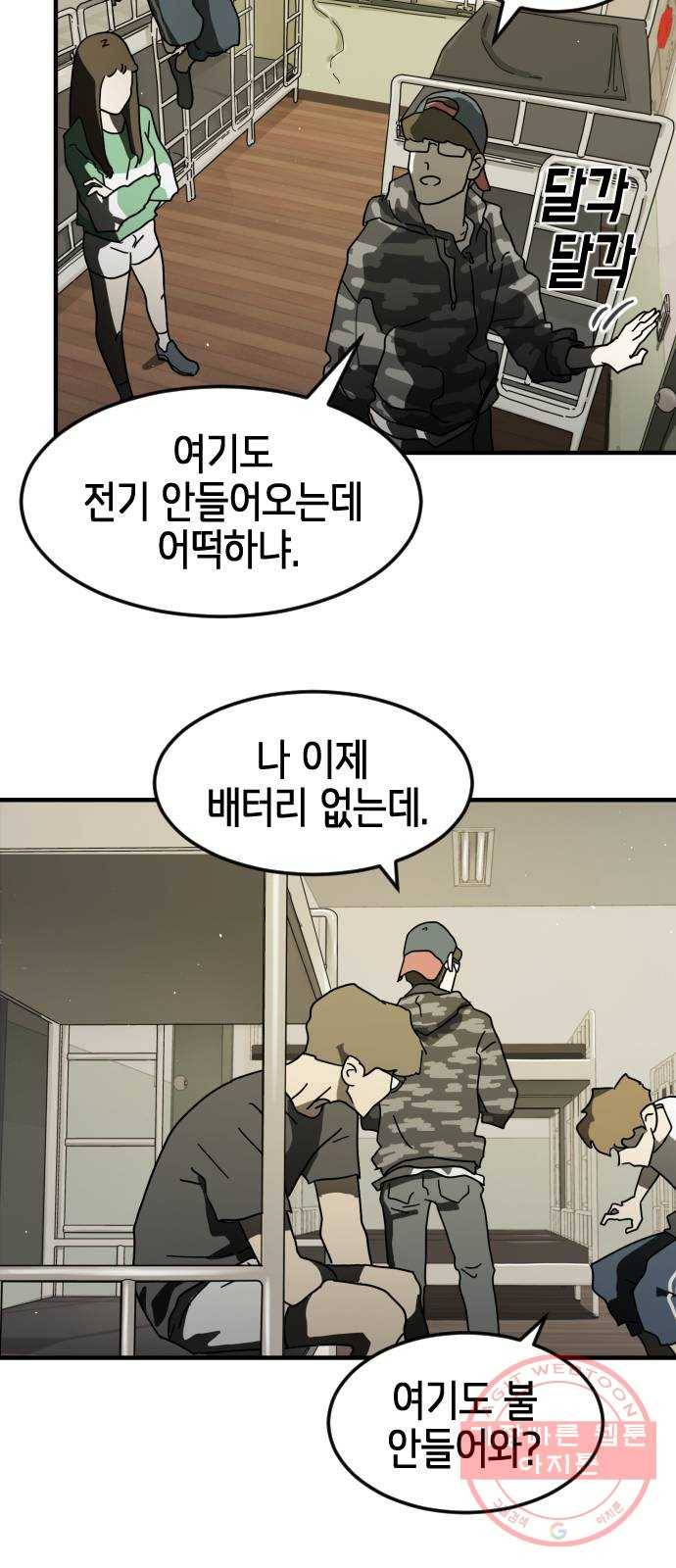 어느날 갑자기 서울은 30화 23