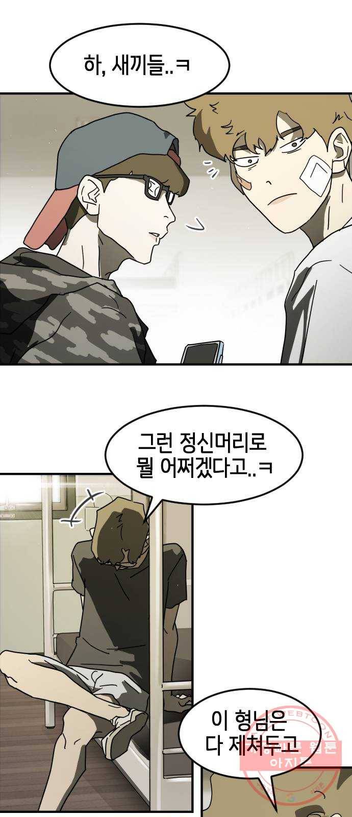 어느날 갑자기 서울은 30화 24