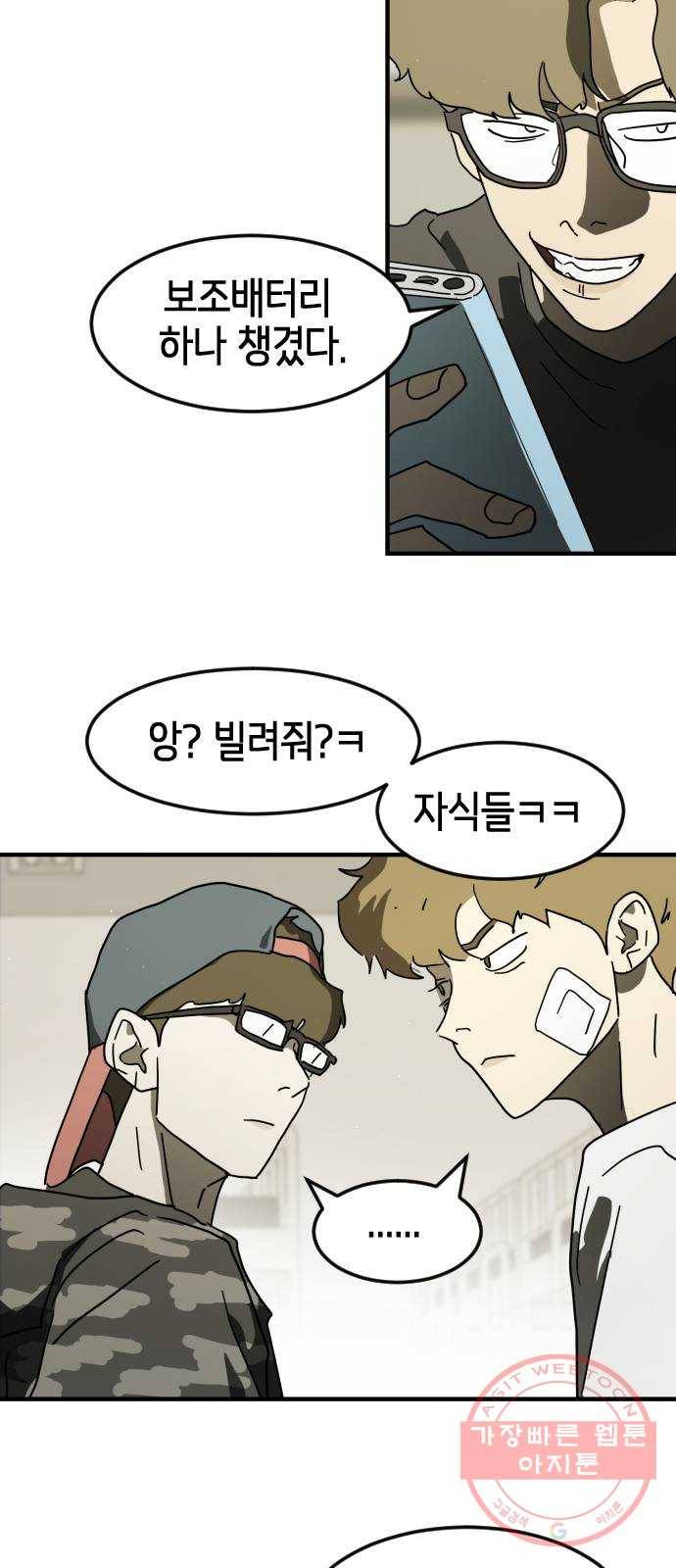 어느날 갑자기 서울은 30화 25