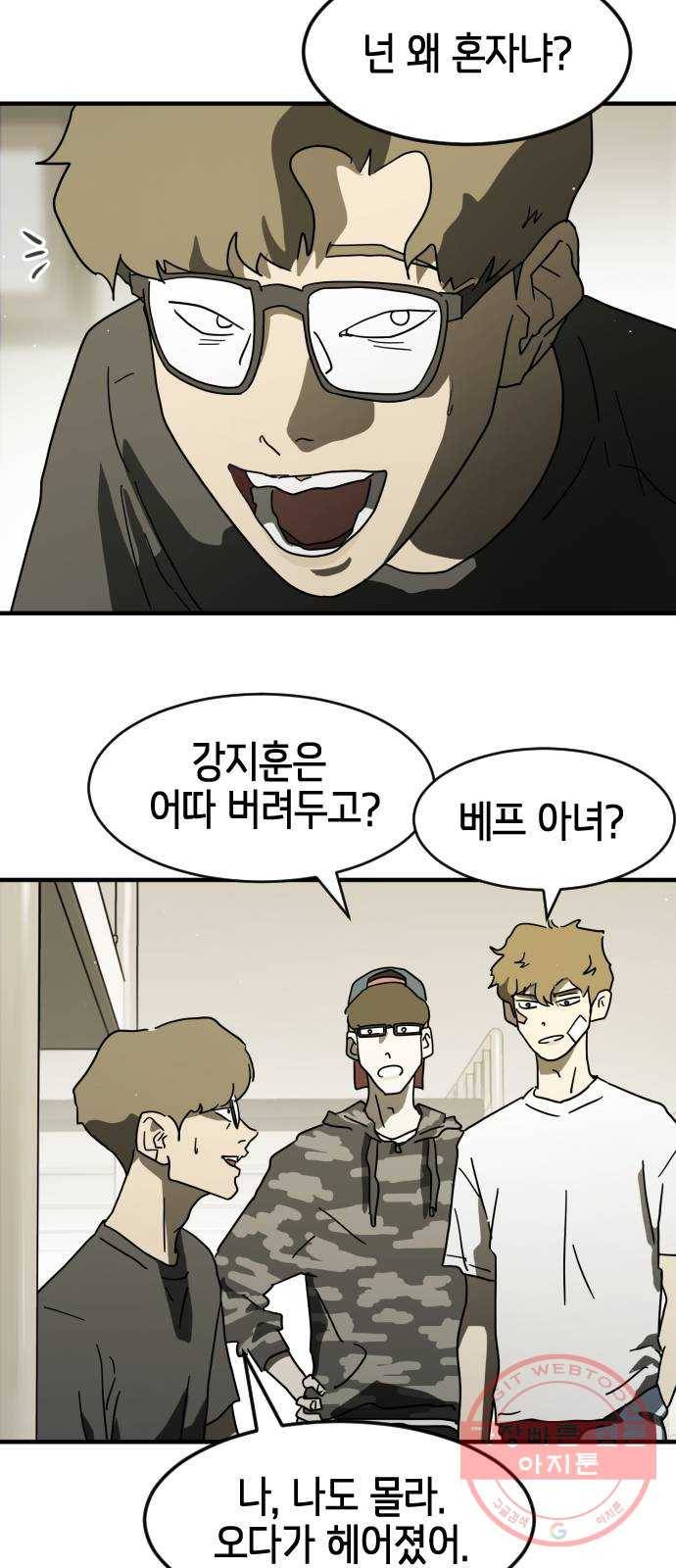 어느날 갑자기 서울은 30화 26