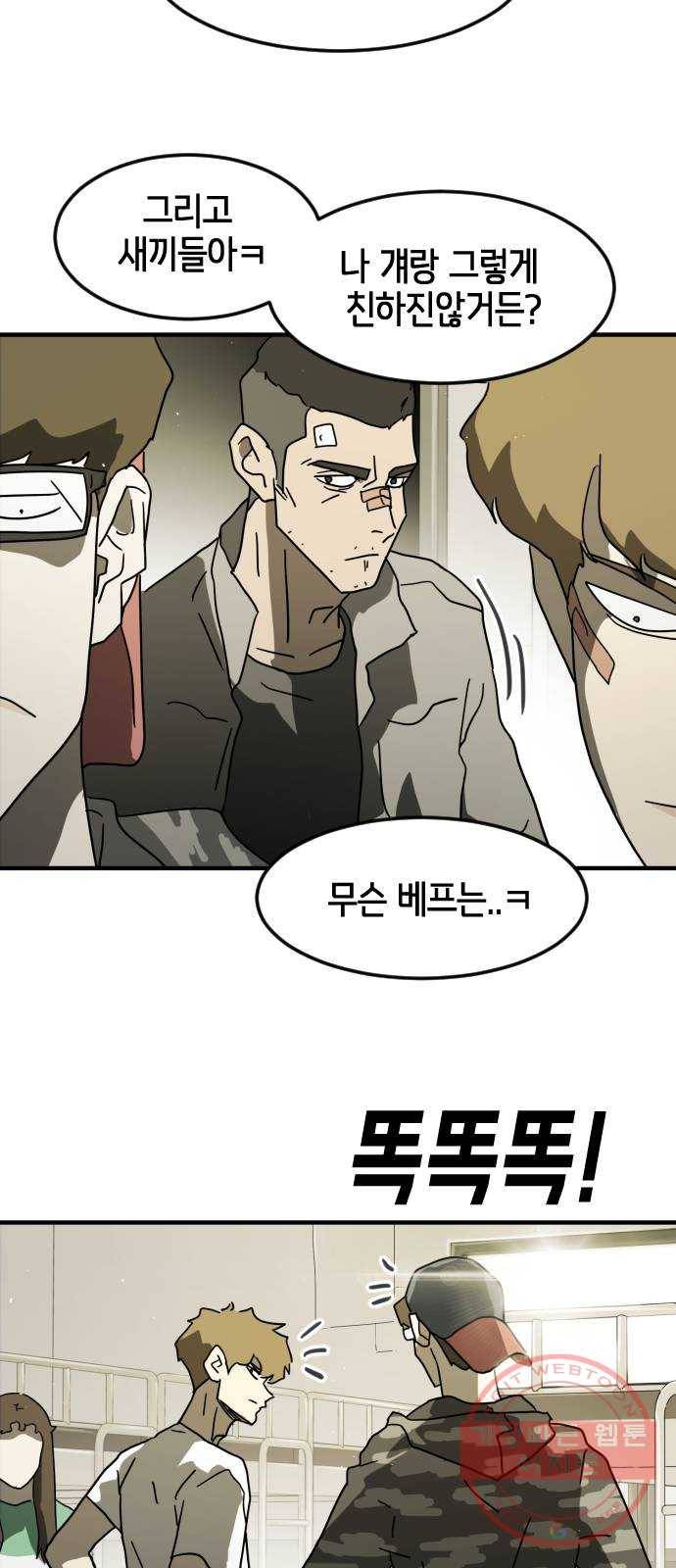 어느날 갑자기 서울은 30화 27