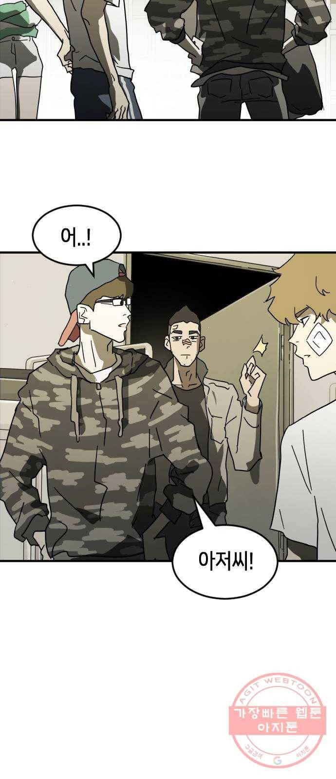 어느날 갑자기 서울은 30화 28