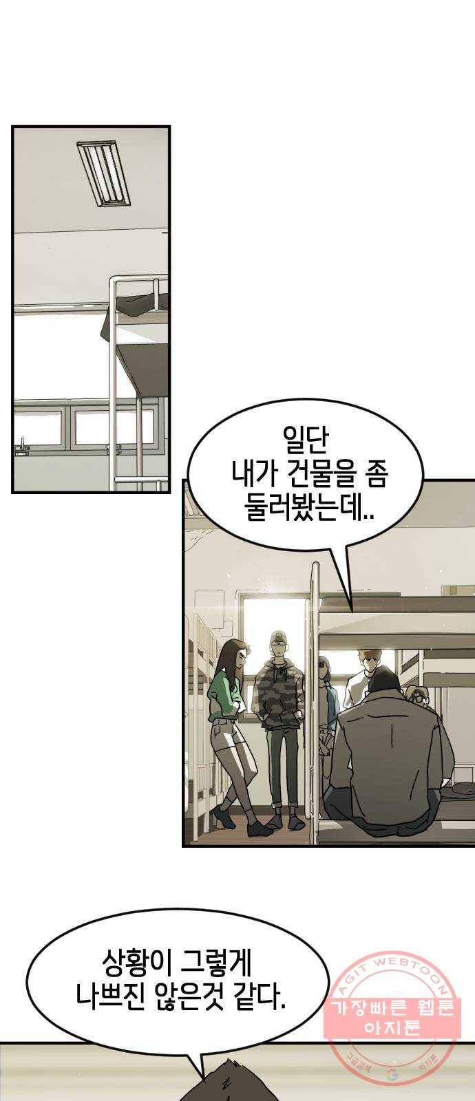 어느날 갑자기 서울은 30화 29