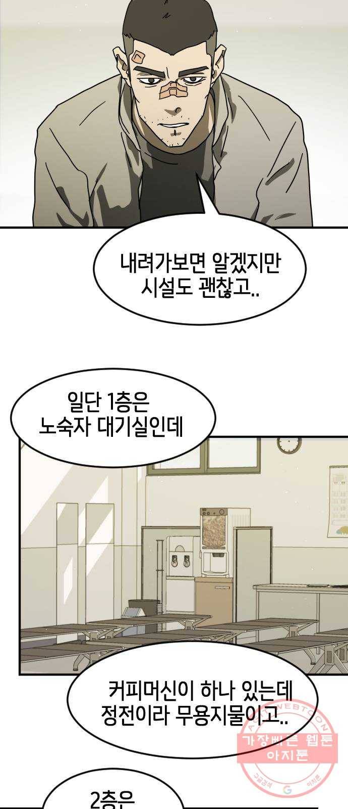 어느날 갑자기 서울은 30화 30