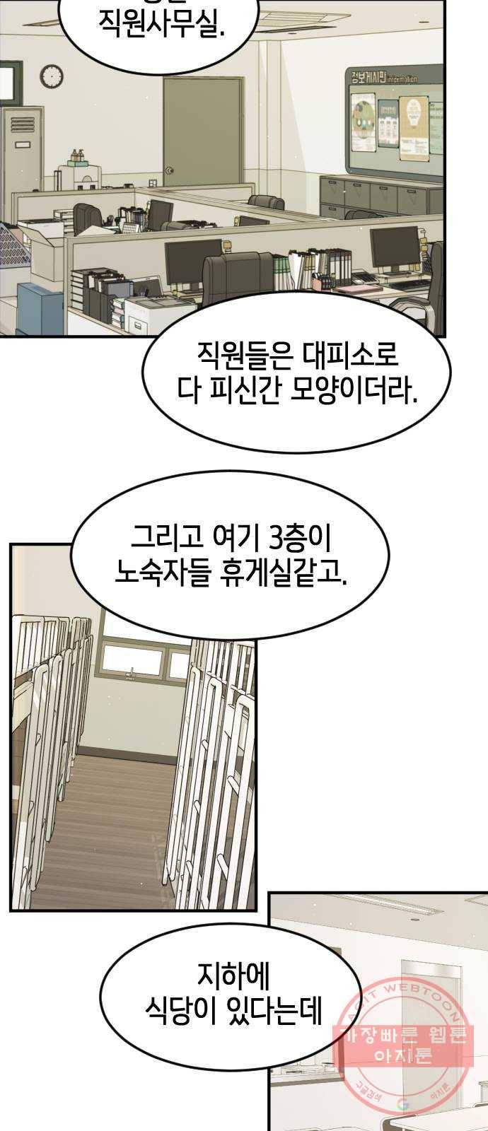 어느날 갑자기 서울은 30화 31