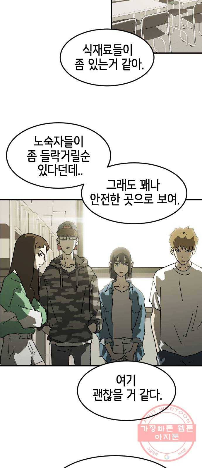 어느날 갑자기 서울은 30화 32