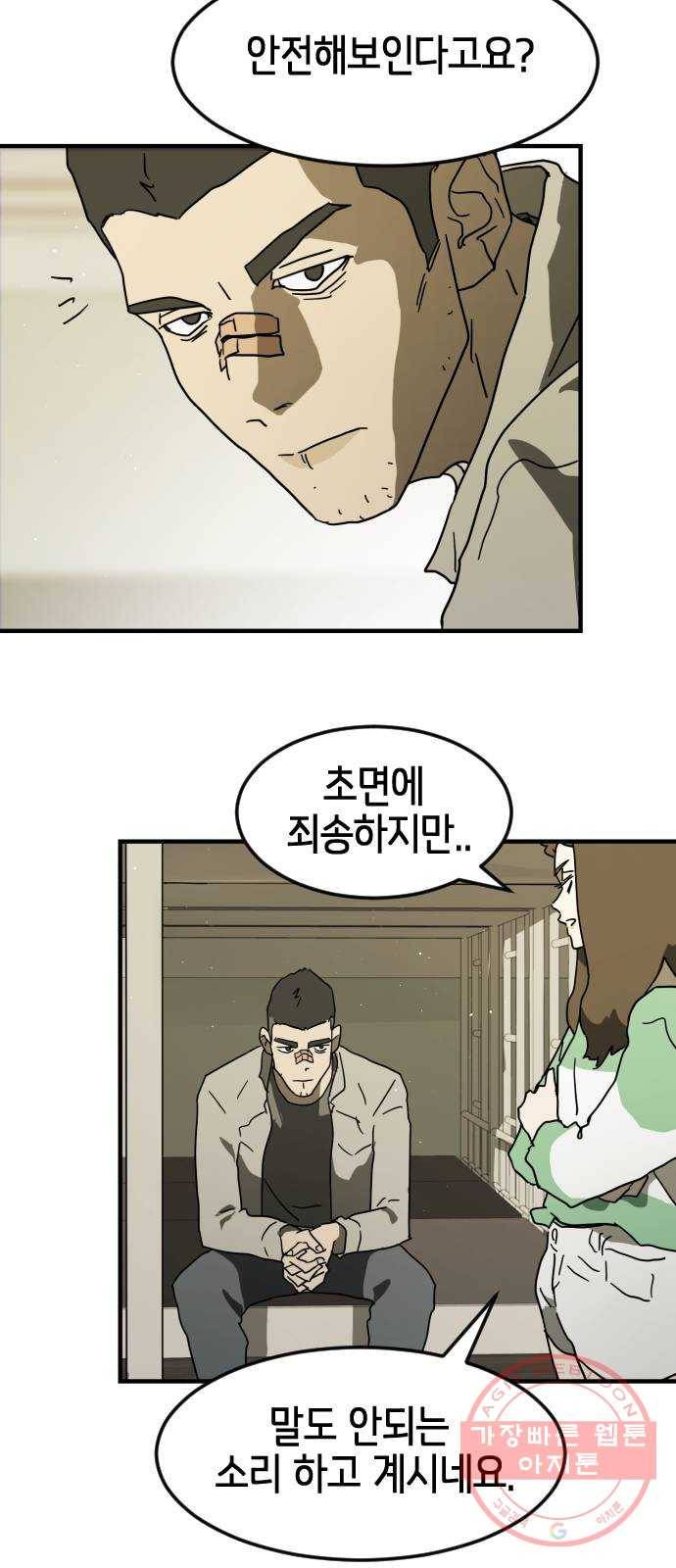 어느날 갑자기 서울은 30화 33