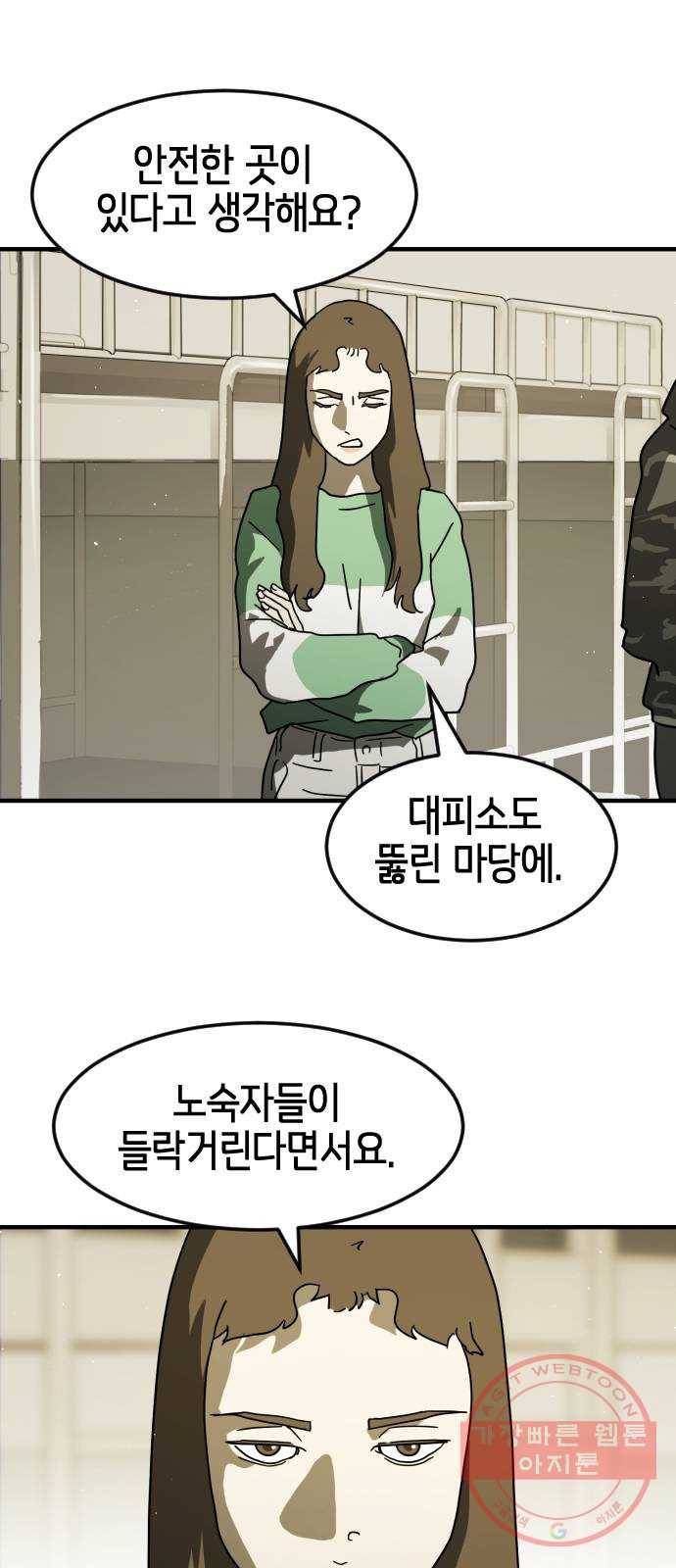 어느날 갑자기 서울은 30화 34