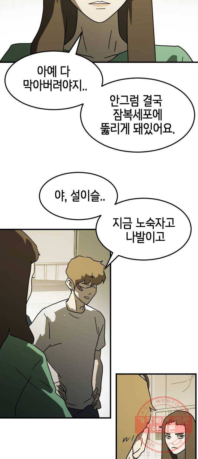 어느날 갑자기 서울은 30화 35