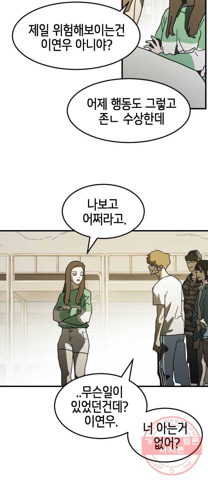 어느날 갑자기 서울은 30화 36