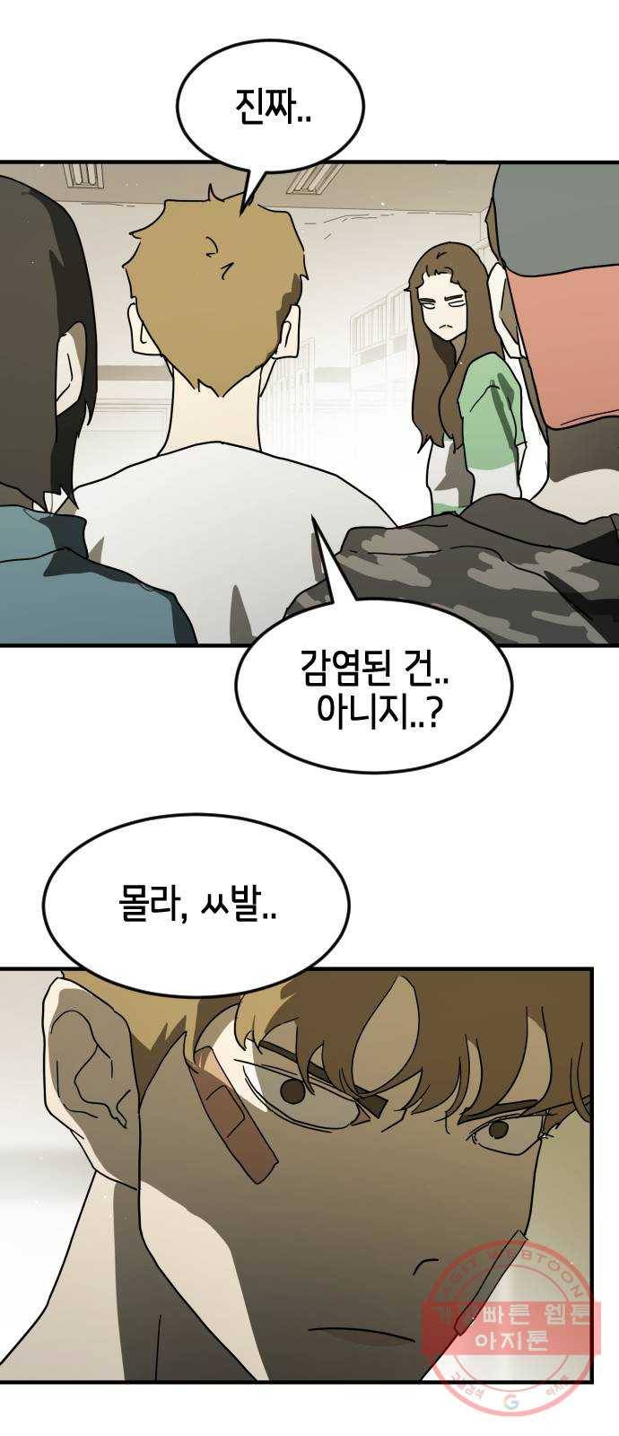 어느날 갑자기 서울은 30화 37