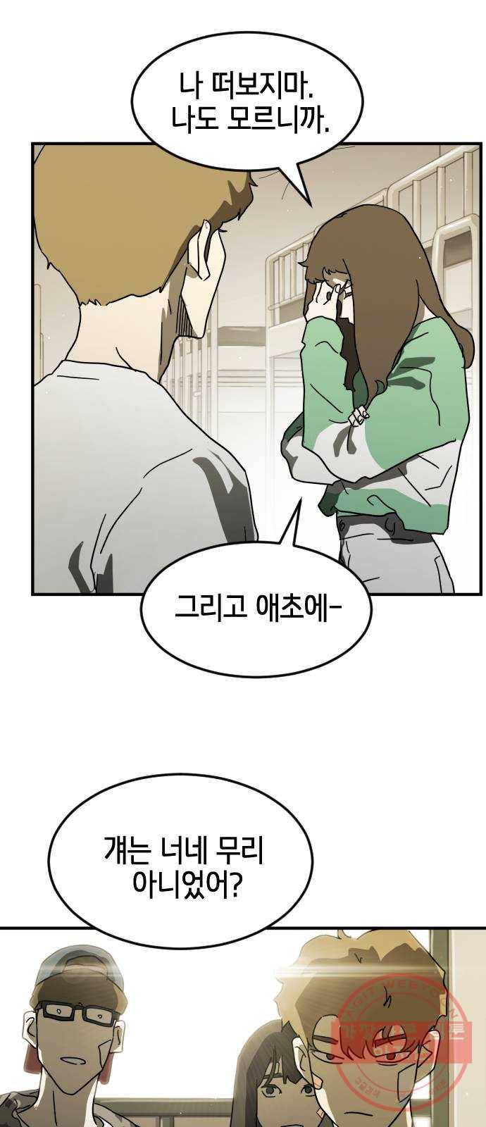 어느날 갑자기 서울은 30화 38
