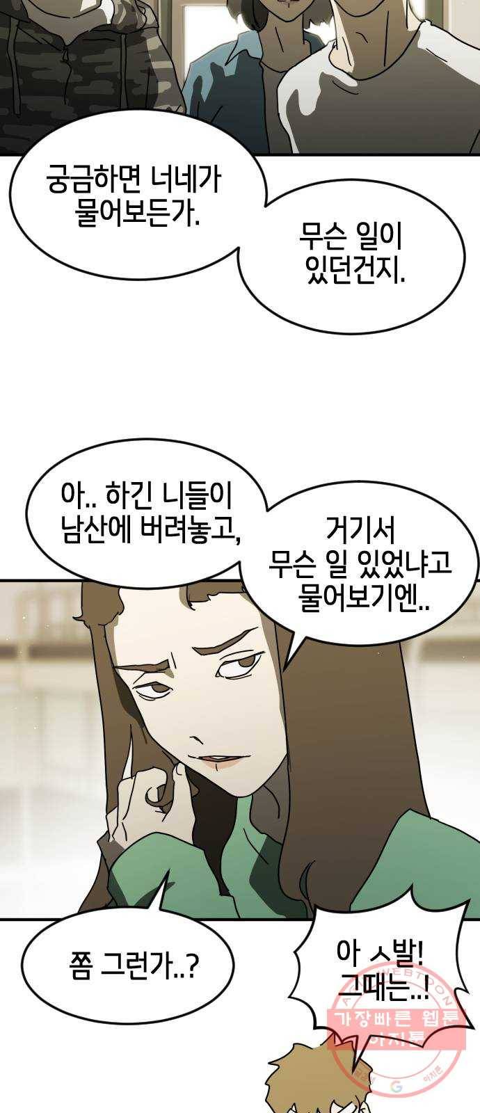 어느날 갑자기 서울은 30화 39