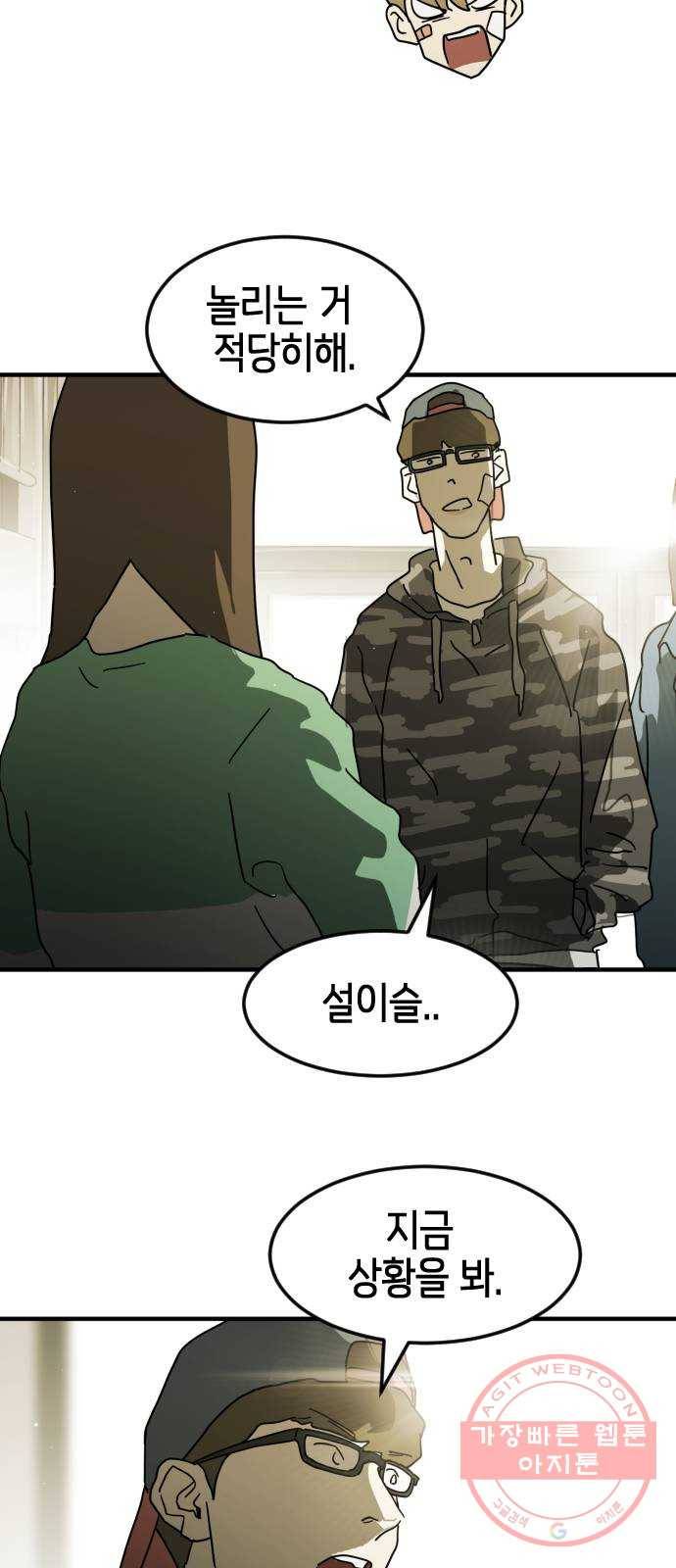 어느날 갑자기 서울은 30화 40