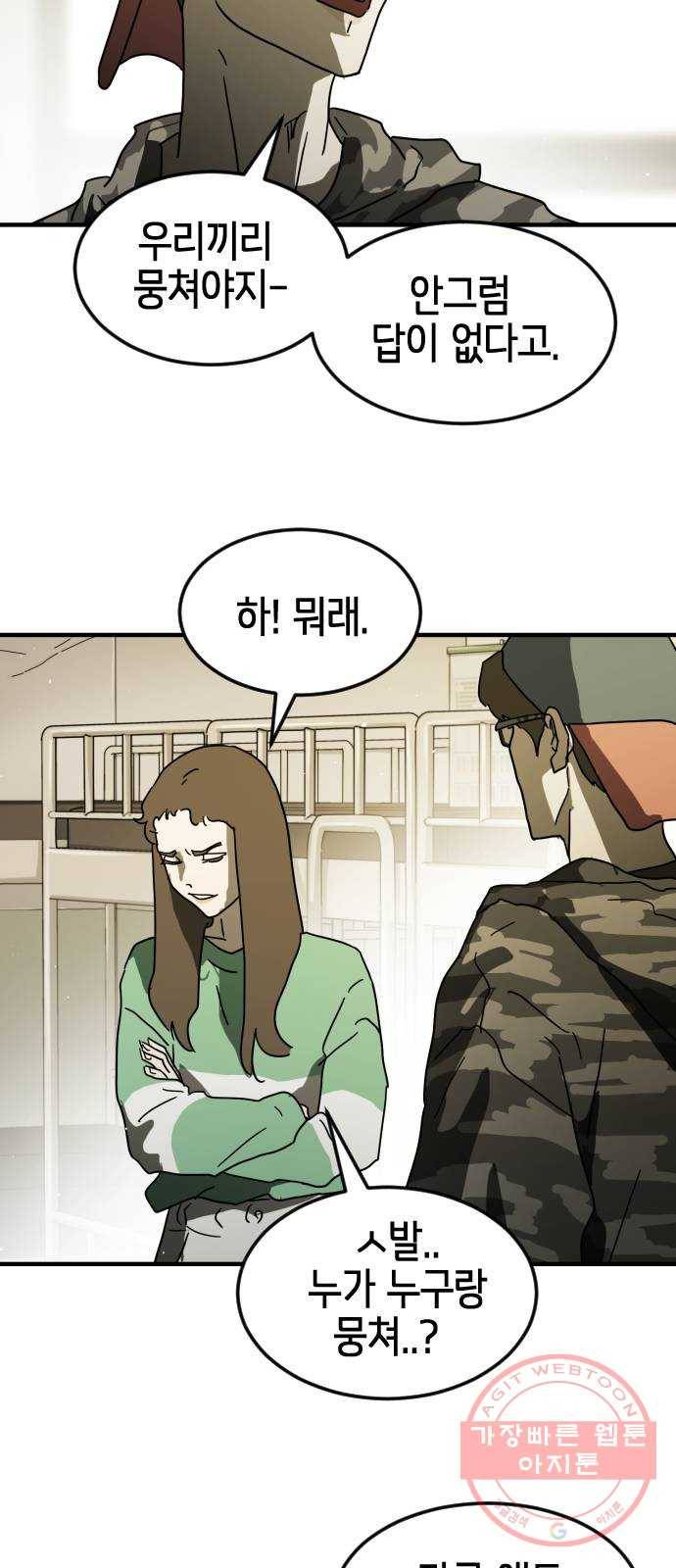 어느날 갑자기 서울은 30화 41
