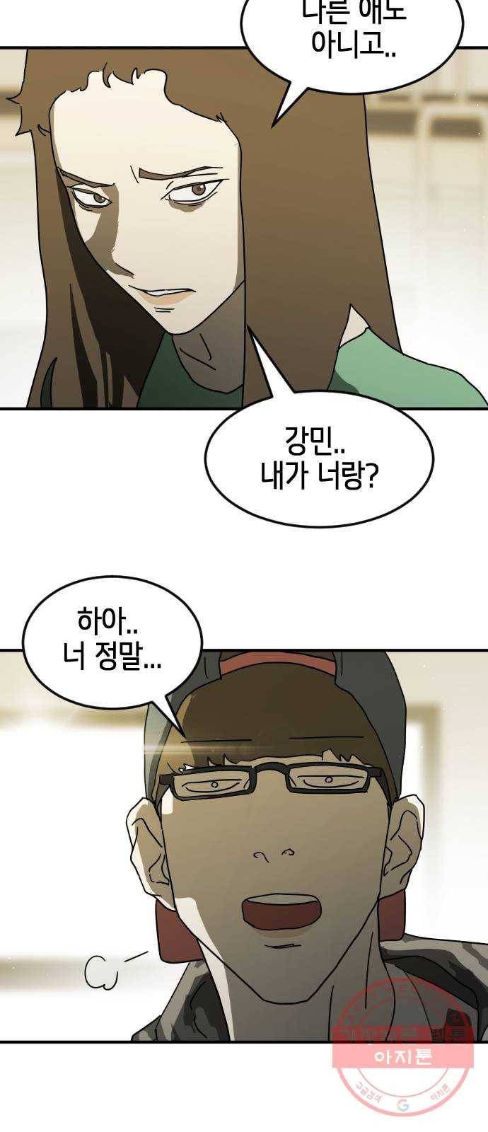 어느날 갑자기 서울은 30화 42