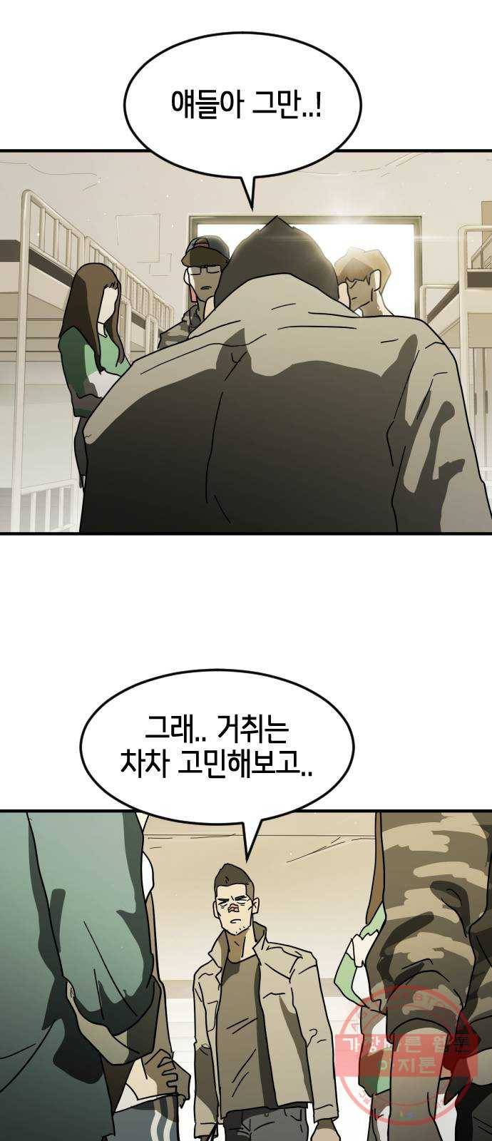 어느날 갑자기 서울은 30화 43