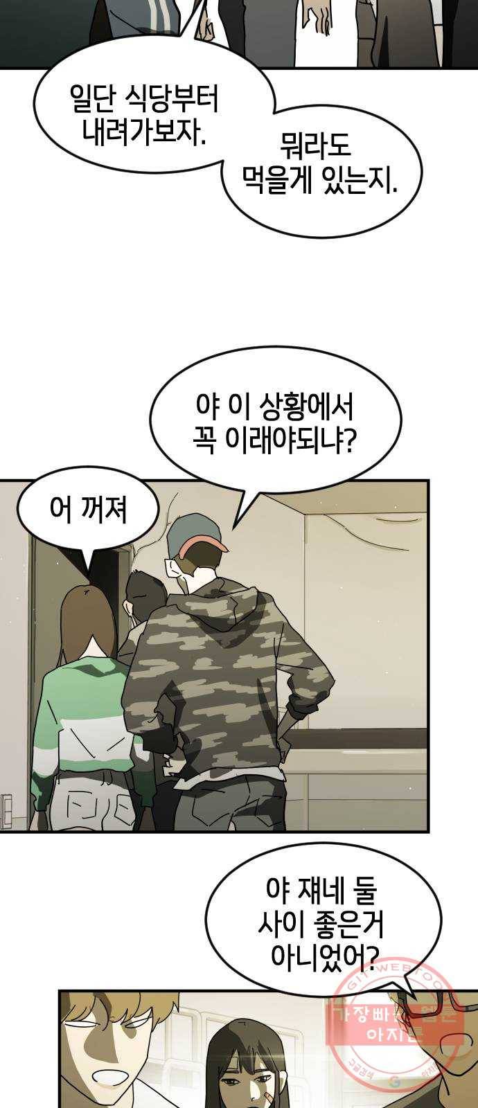 어느날 갑자기 서울은 30화 44
