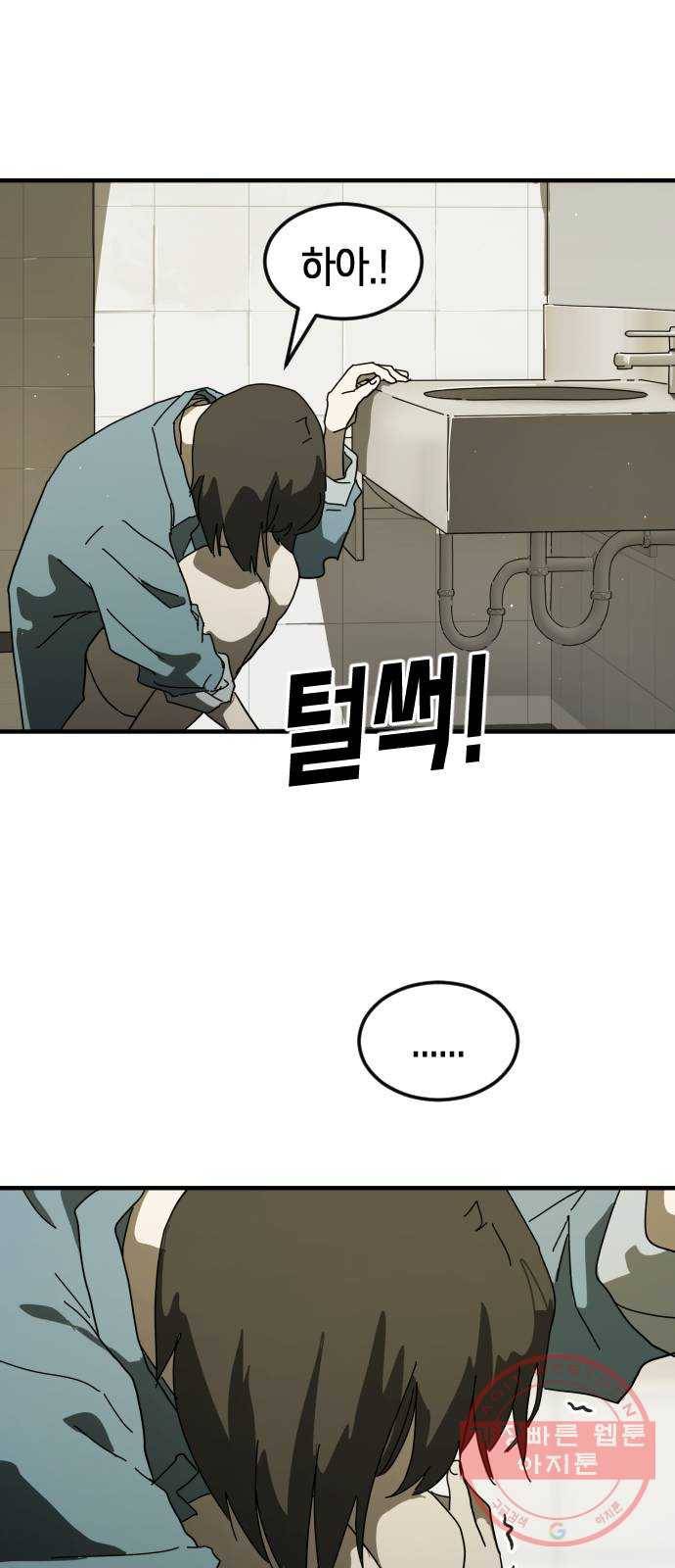 어느날 갑자기 서울은 30화 52
