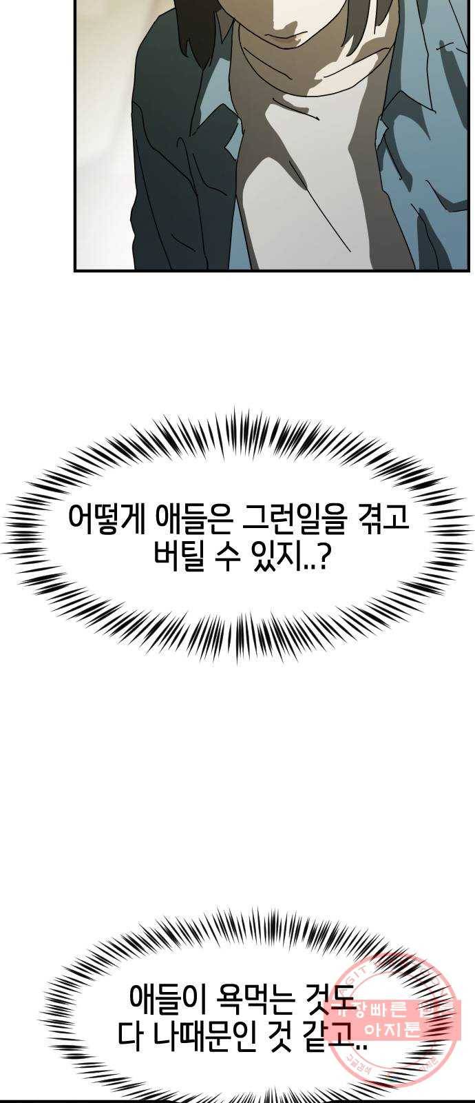 어느날 갑자기 서울은 30화 55