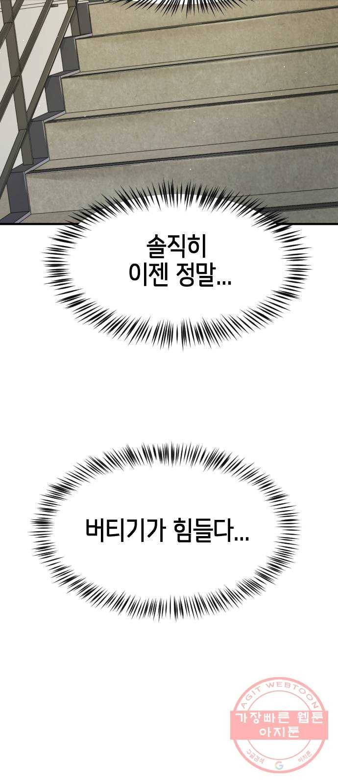 어느날 갑자기 서울은 30화 56
