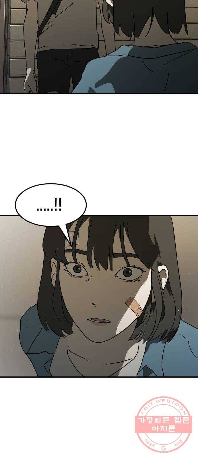 어느날 갑자기 서울은 30화 58