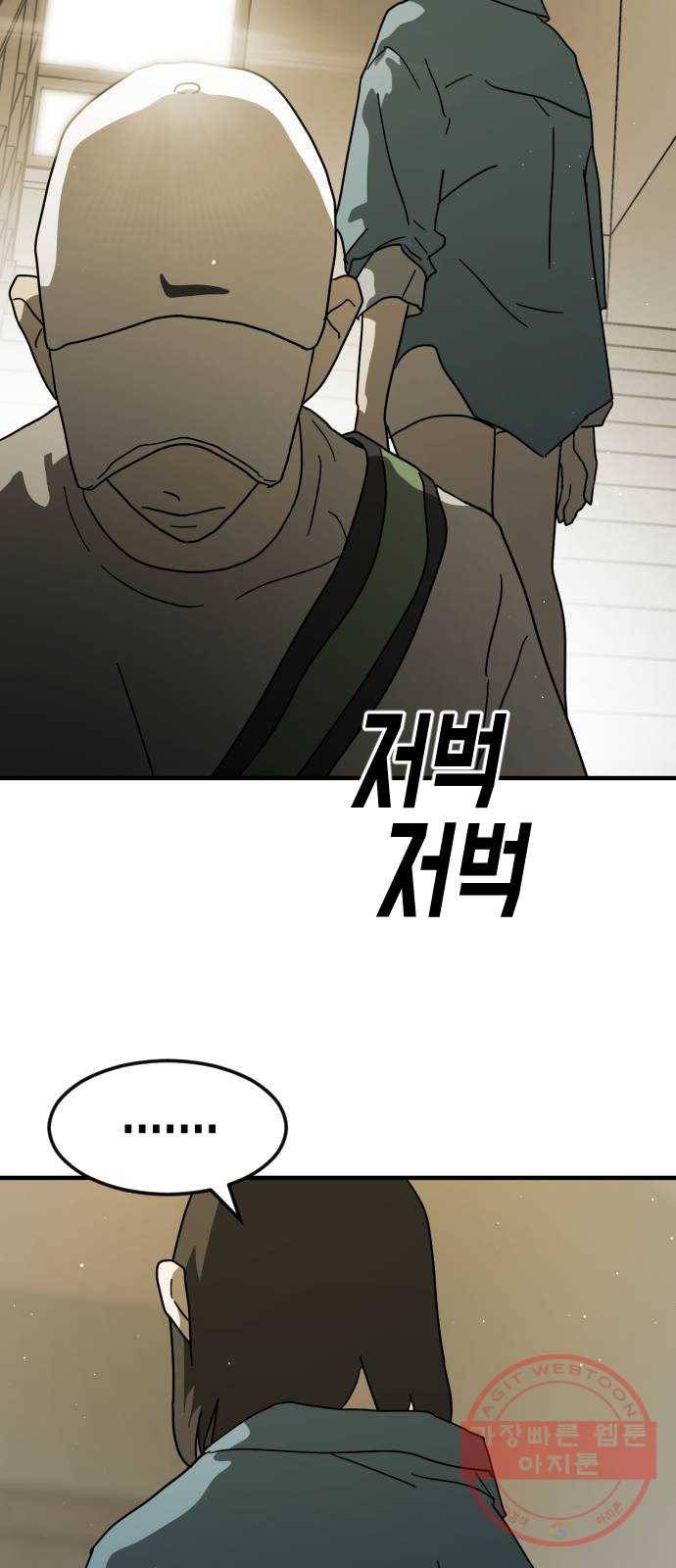 어느날 갑자기 서울은 30화 62